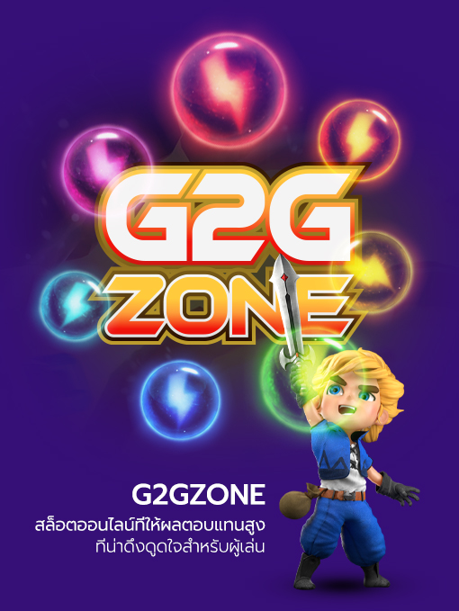 g2gzone เว็บสล็อต ครอบคลุมทั่วประเทศ